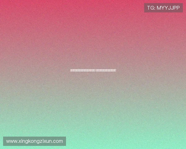 森林狼官方发布爱德华兹与姚明合照 称偷学背身技巧提升进攻实力